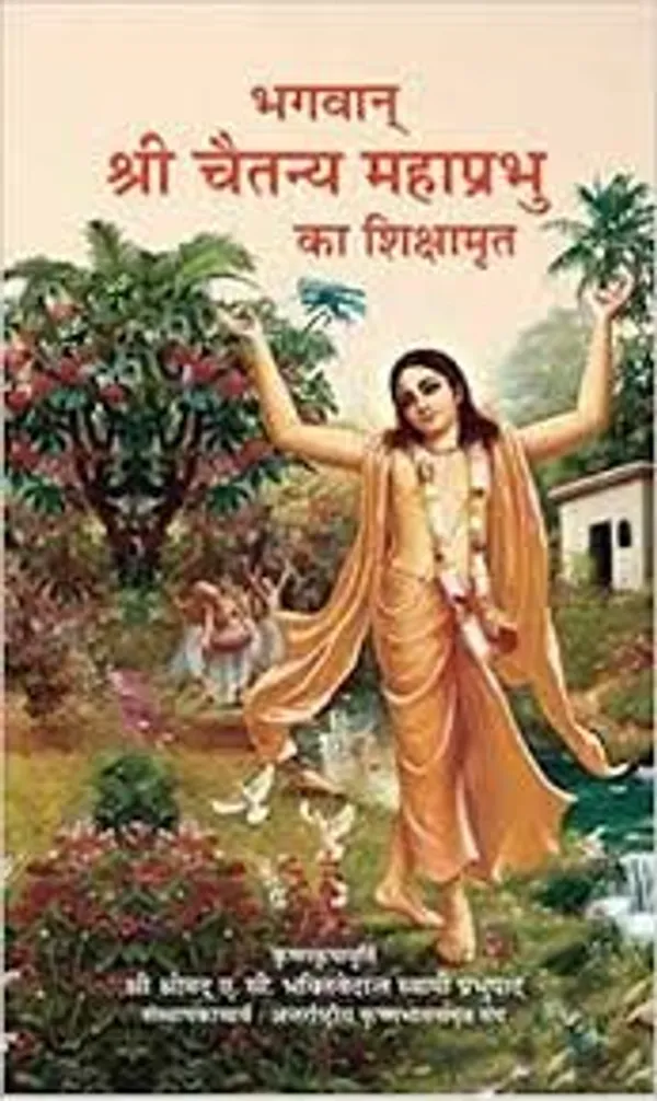 Bhagwaan_Sri_Chaitanya_Mahaprabhu_Ki_Shikshayain