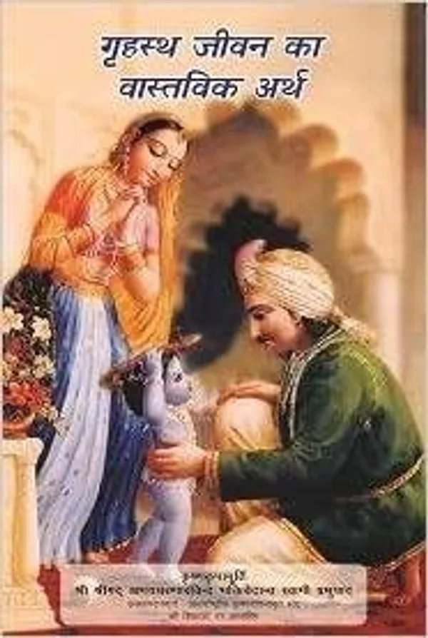 Grihasth_Jeevan_Ka_Vastvik_Arth