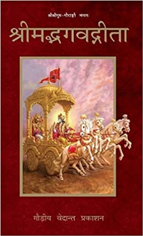 Srimad_Bhagavad_Gita_-_Hindi