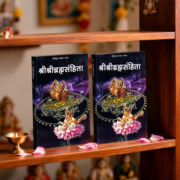 Sri_Sri_Brahma_Samhita_Hindi_Softcover_-_Pack_of_2