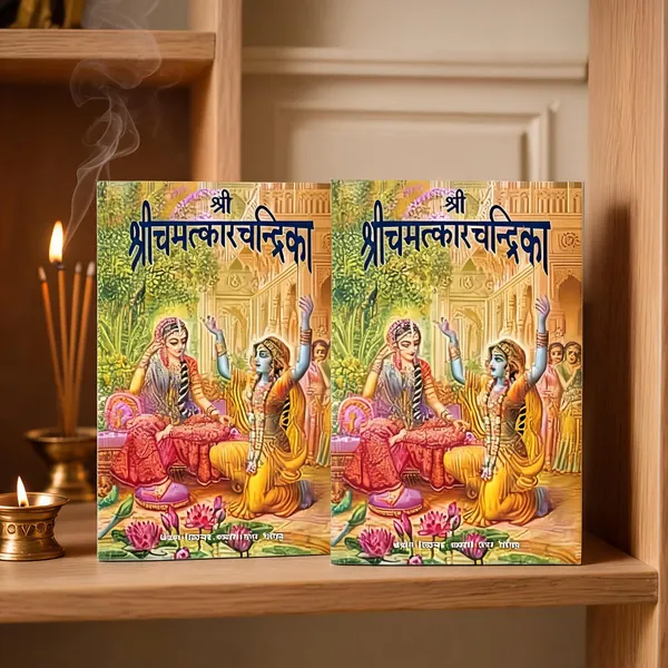 Sri_Chamatkara_Chandrika_Hindi_By_Vishwanath_Chakravarti_Thakura_-_Pack_of_2