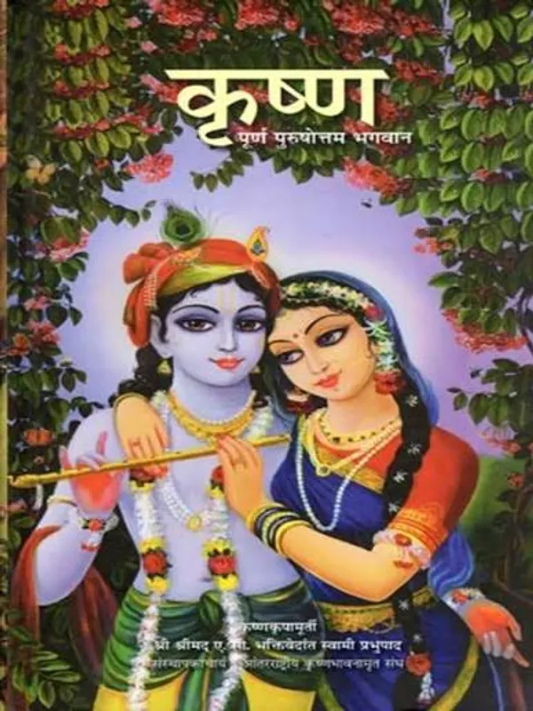 Sri_Krishna_Lila_Purushottam_Bhagwan_-_Hindi