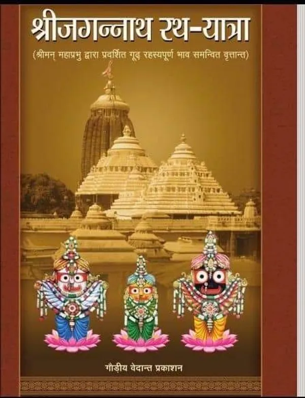 Sri_jagannath_Rath_Yatra_-_Hindi