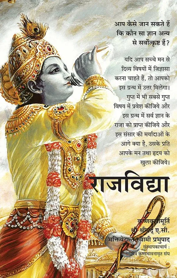 Raja_Vidya_-_Hindi