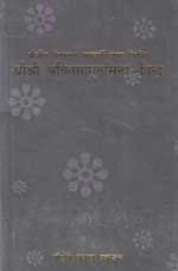 Sri_Sri_Bhakti_Rasamrita_Sindhu_Bindu_-_Hindi