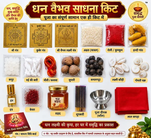 Dhan_Vaibhav_Sadhana_Puja_Kit