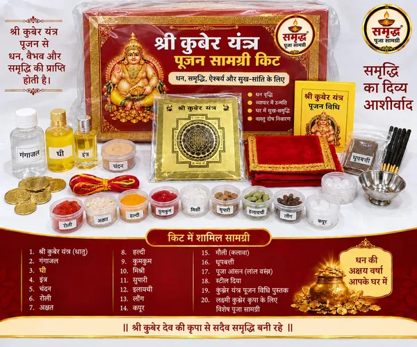 Shri_Kuber_Yantra_Pujan_Samagri_Kit