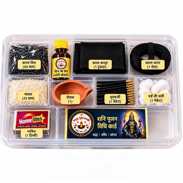Shani_Dev_Puja_Samagri_Kit_With_Pujan_Vidhi_Card