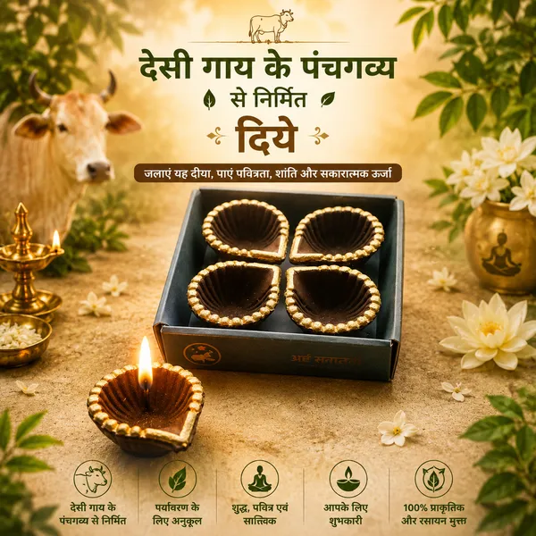 Surajmukhi_Panchgavya_Diya_/_Gobbar_Diya_/_Cow_Dung_Diya_-_Pack_Of_4
