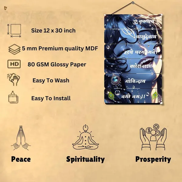 Engineered_Wood_Krishna_Mantra_Spiritual_Wall_Hanging