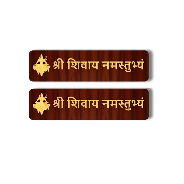 Engineered_Wood_Devotional_Shivay_Namastubhyam_Mantra_Wall_Frame