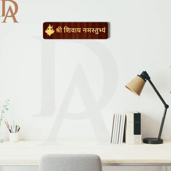 Engineered_Wood_Devotional_Shivay_Namastubhyam_Mantra_Wall_Frame
