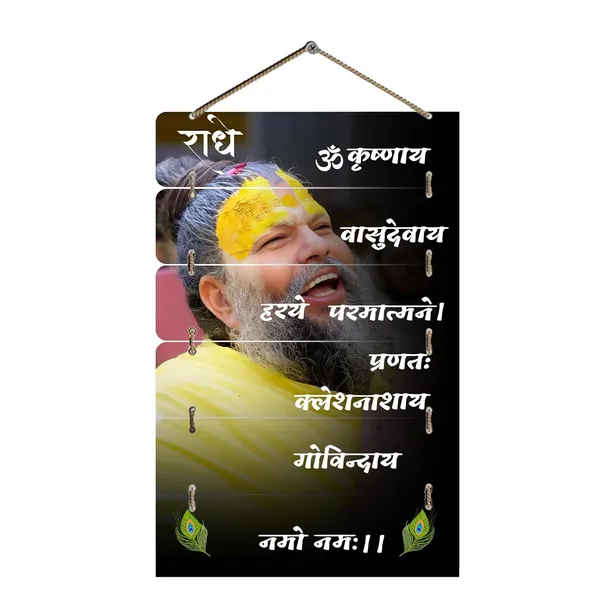 Mdf_Spiritual_Premanand_Ji_Maharaj_Wall_Hanging_Set_Of_6