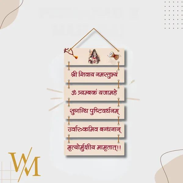 Mdf_Spiritual_Shiva_Maha_Mrityunjaya_Mantra_Wall_Hanging