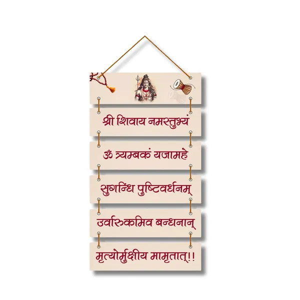 Mdf_Spiritual_Shiva_Maha_Mrityunjaya_Mantra_Wall_Hanging