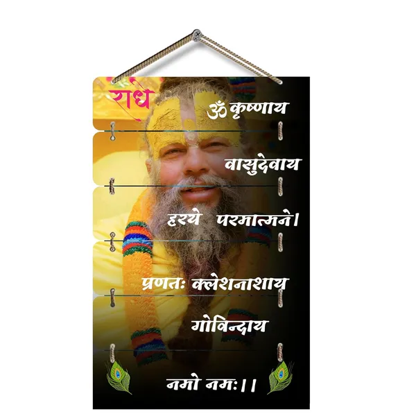 Engineered_Wood_Devotional_Krishna_Mantra_Wall_Hanging