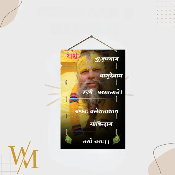 Engineered_Wood_Devotional_Krishna_Mantra_Wall_Hanging