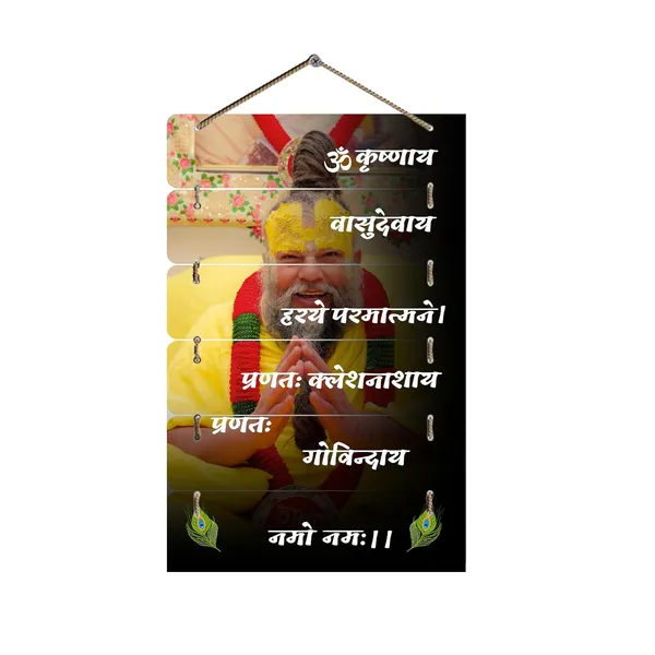 Engineered_Wood_Spiritual_Krishna_Mantra_Plank_Wall_Hanging