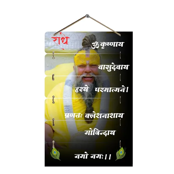 Engineered_Wood_Spiritual_Krishna_Mantra_Wall_Photo_Frame