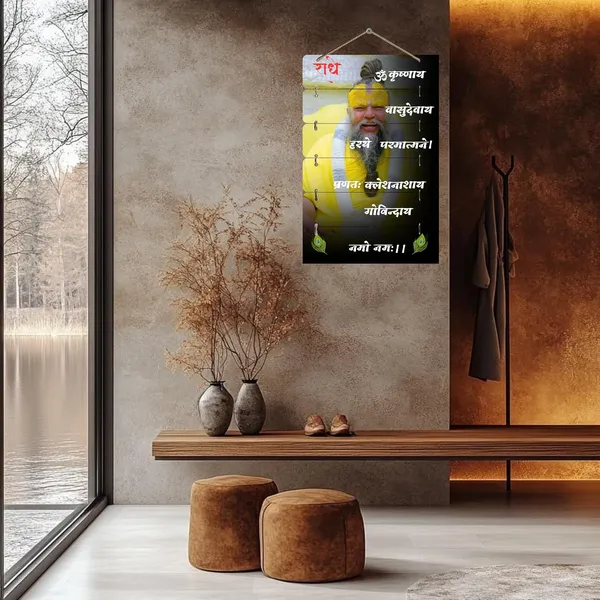 Engineered_Wood_Spiritual_Krishna_Mantra_Wall_Photo_Frame