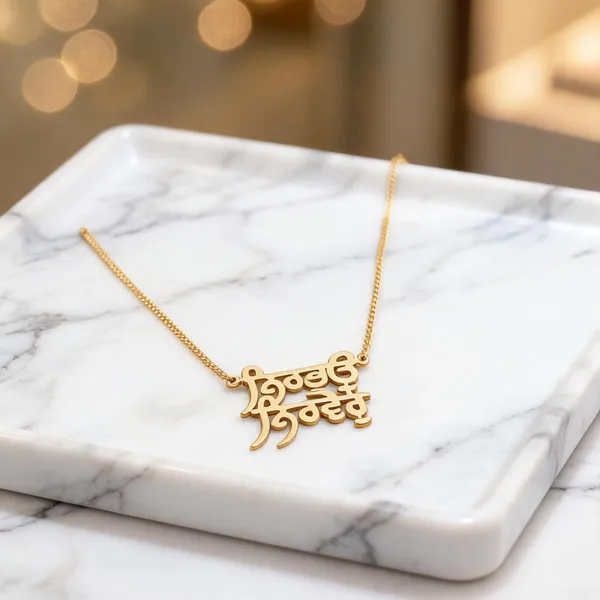 Gold_Brass_Devanagari_Script_Name_Pendant_Necklace_For_Couples