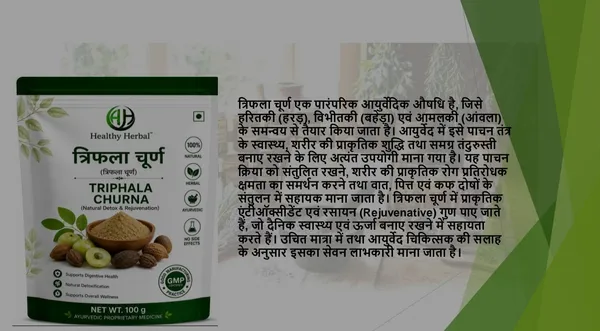 Triphala_Churna
