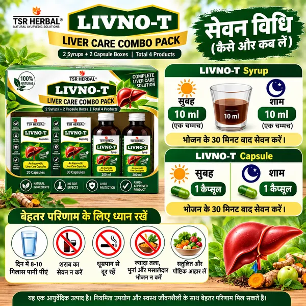TSR_HERBAL_LIVNO-T_Liver_Care_Combo_–_2_Syrup_Bottles_(200_ml_Each)_+_2_Capsule_Boxes_(30_Capsules_Each)_–_Total_4_Items