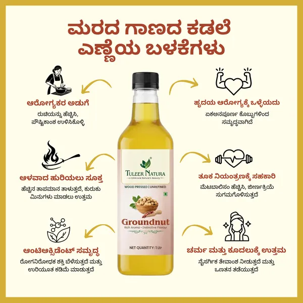 Tuleer_Natura_Wood_Pressed_Groundnut_Oil,_Traditional_Wood_Pressed_Peanut_Oil_for_Cooking_-_1L