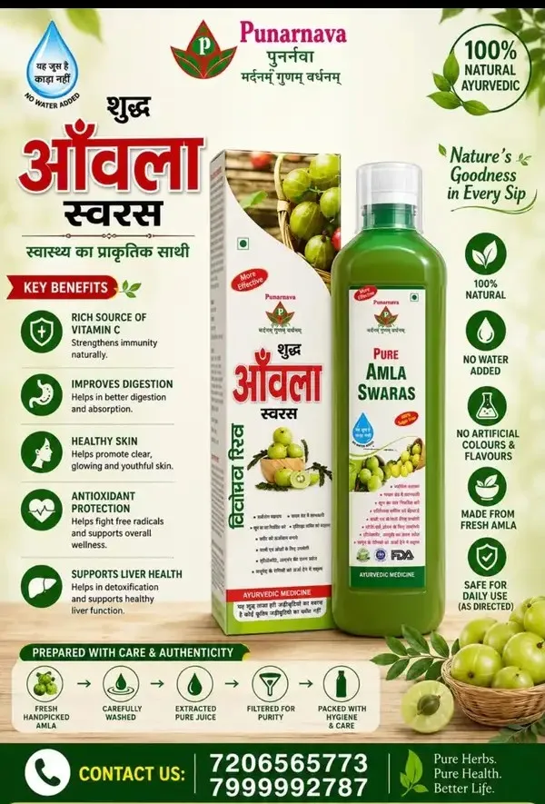 Punarnava_Pure_Amla_Swaras_Ayurvedic_Juice