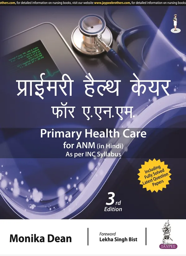 Primary_Health_Care_For_Anm_In_Hindi