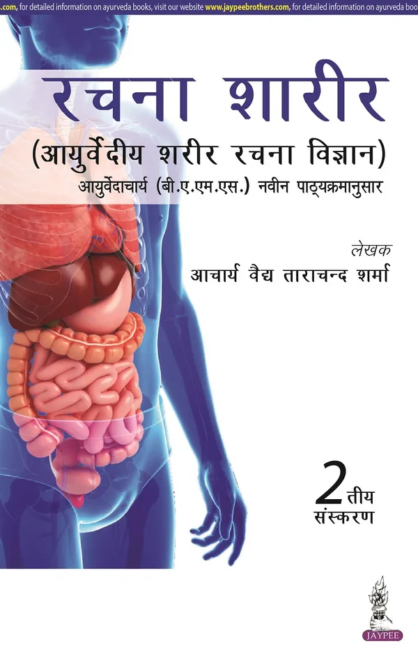 Rachana_Shaarir_Ayurvediya_Sharir_Rachana_Vigyan