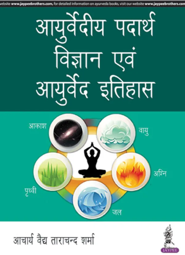 Ayurvediya_Padartha_Vigyan_Evam_Ayurveda_Itihas_Hindi
