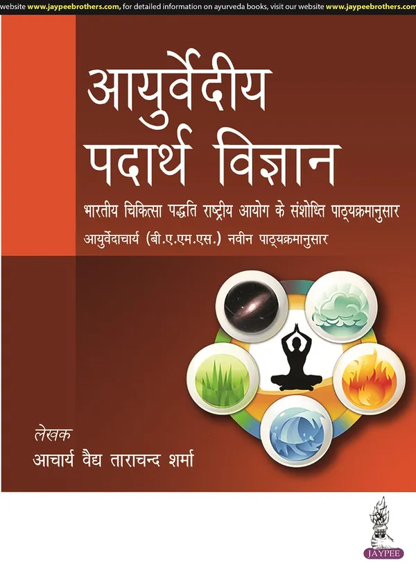 Ayurvedic_Padarth_Vigyan