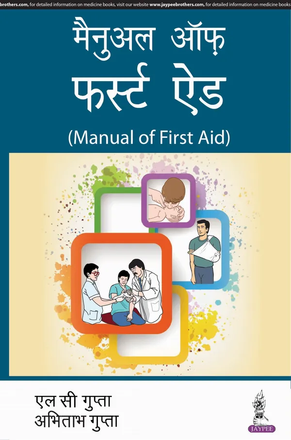 Manual_Of_First_Aid_Hindi