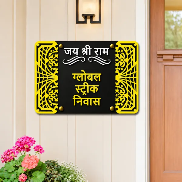 Mild_Steel_Devotional_Jai_Shri_Ram_Hindi_Door_Nameplate