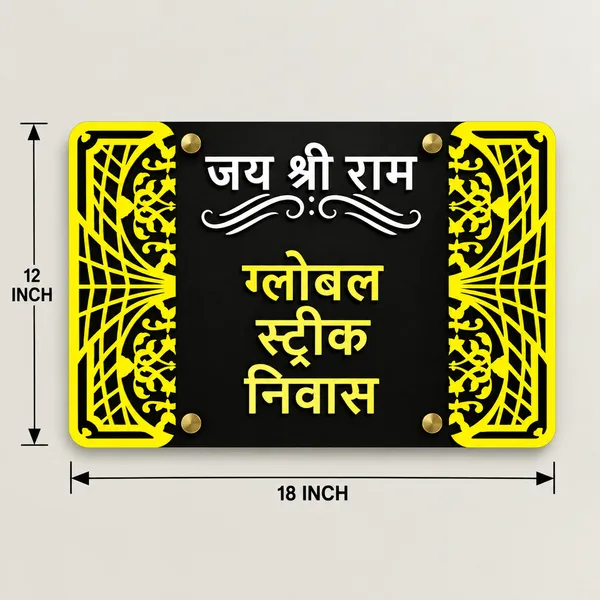 Mild_Steel_Devotional_Jai_Shri_Ram_Hindi_Door_Nameplate