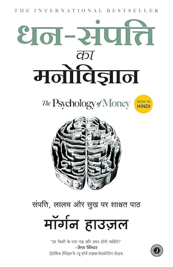 The_Psychology_Of_Money_By_Morgan_Housel_Hindi_Edition_-_Pack_of_2