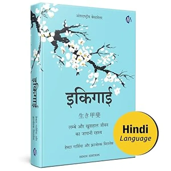 Ikigai_By_Hector_Garcia_&_Francesc_Miralles_Hindi_Edition_-_Pack_of_2