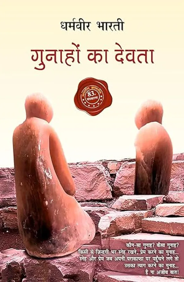 Gunahon_Ka_Devta_By_Dharamvir_Bharati_Hindi_Novel_Paperback