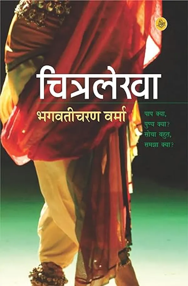 Chitralekha_-_Bhagwati_Charan_Verma_Hindi_Paperback