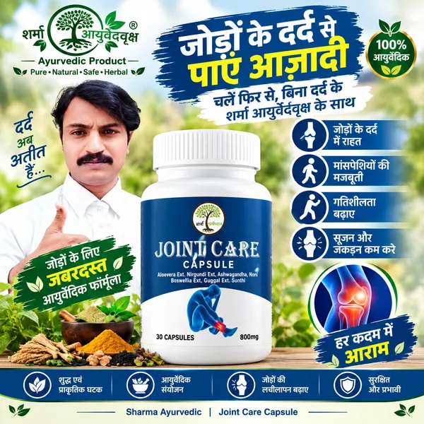 Sharma_Ayurvedic_Ashwagandha_Boswellia_Guggul_Joint_Care_Capsules
