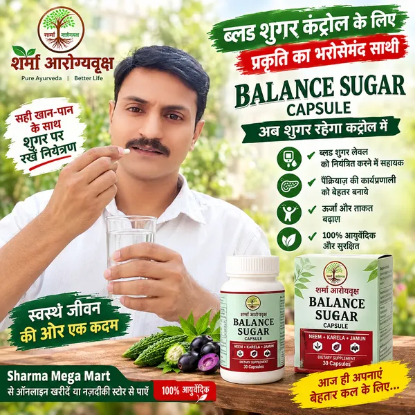 Sharma_Ayurvedvriksh_Neem_Karela_Jamun_Blood_Sugar_Wellness_Capsules