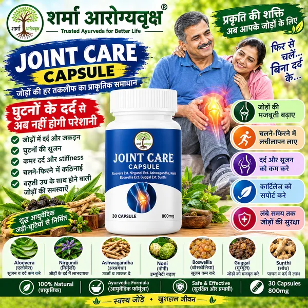 Sharma_Ayurvedic_Ashwagandha_Boswellia_Guggul_Joint_Care_Capsules