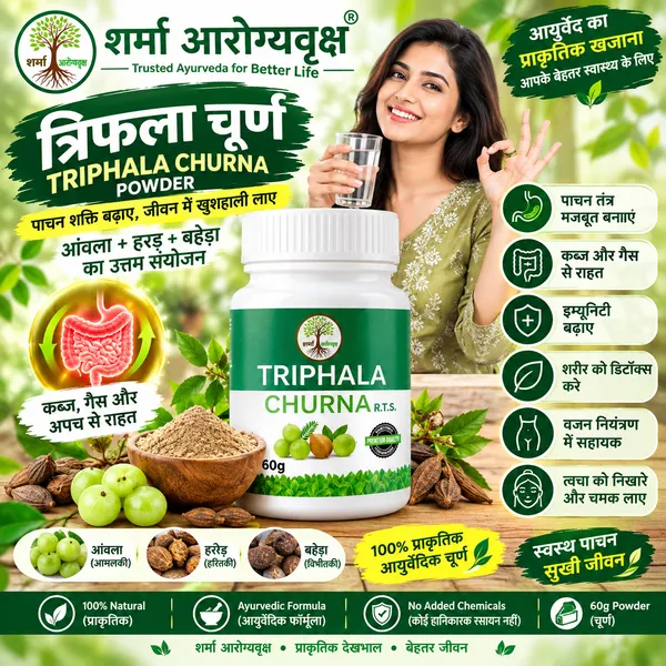 Sharma_Aarogyavriksha_Haritaki_Bibhitaki_Amla_Triphala_Churna_Powder