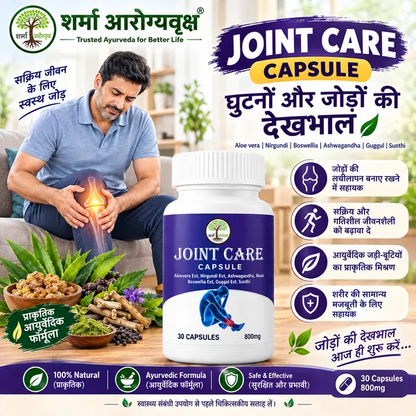 Sharma_Ayurvedic_Ashwagandha_Boswellia_Guggul_Joint_Care_Capsules
