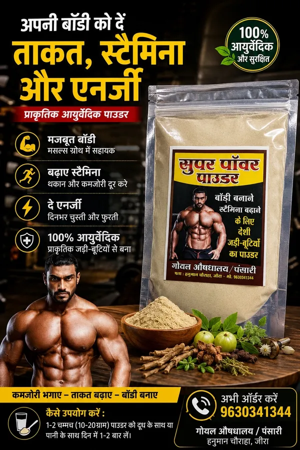 Super_Power_Ayurvedic_Herbal_Powder