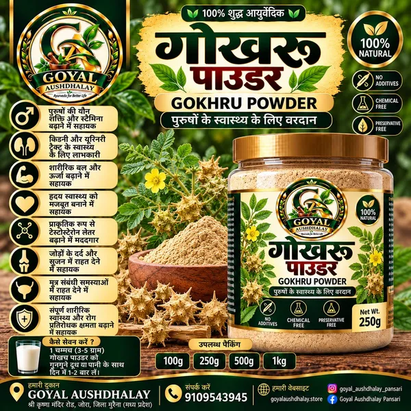 Goyal_Aushdhalay_Gokhru_Powder_250