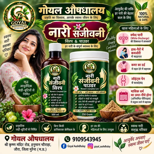 Nari_Sanjeevani_Syrup_&_Powder