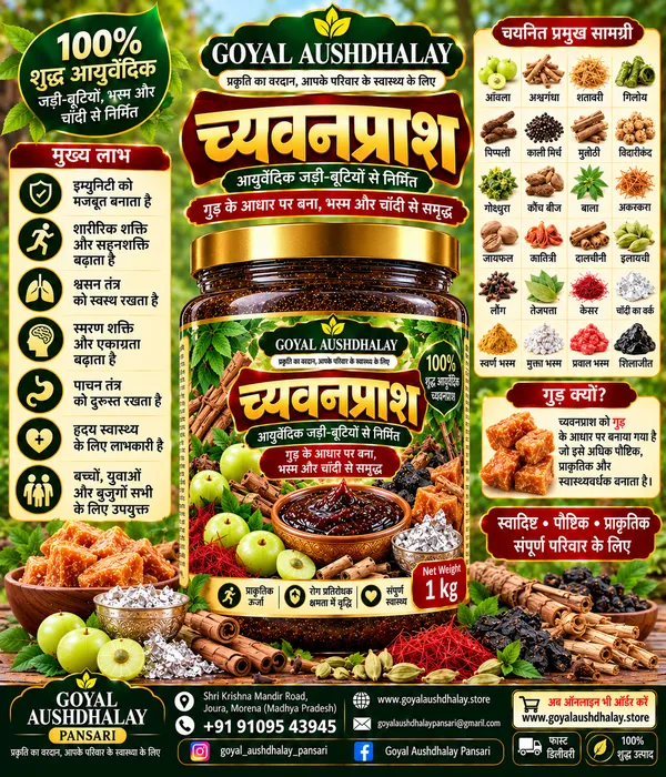 Goyal_Aushdhalay_Chyawanprash_1_Kg