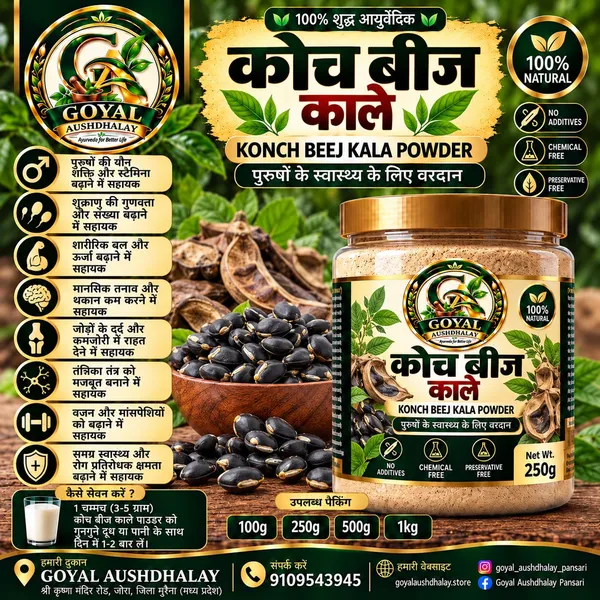Goyal_Aushdhalay_Konch_Beej_Kala_Powder_250